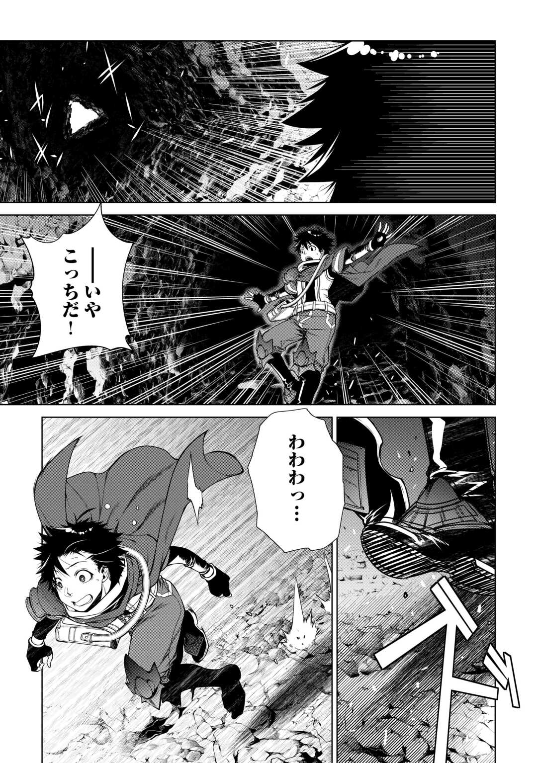 間違い召喚！追い出されたけど上位互換スキルでらくらく生活 第22話 - Page 5