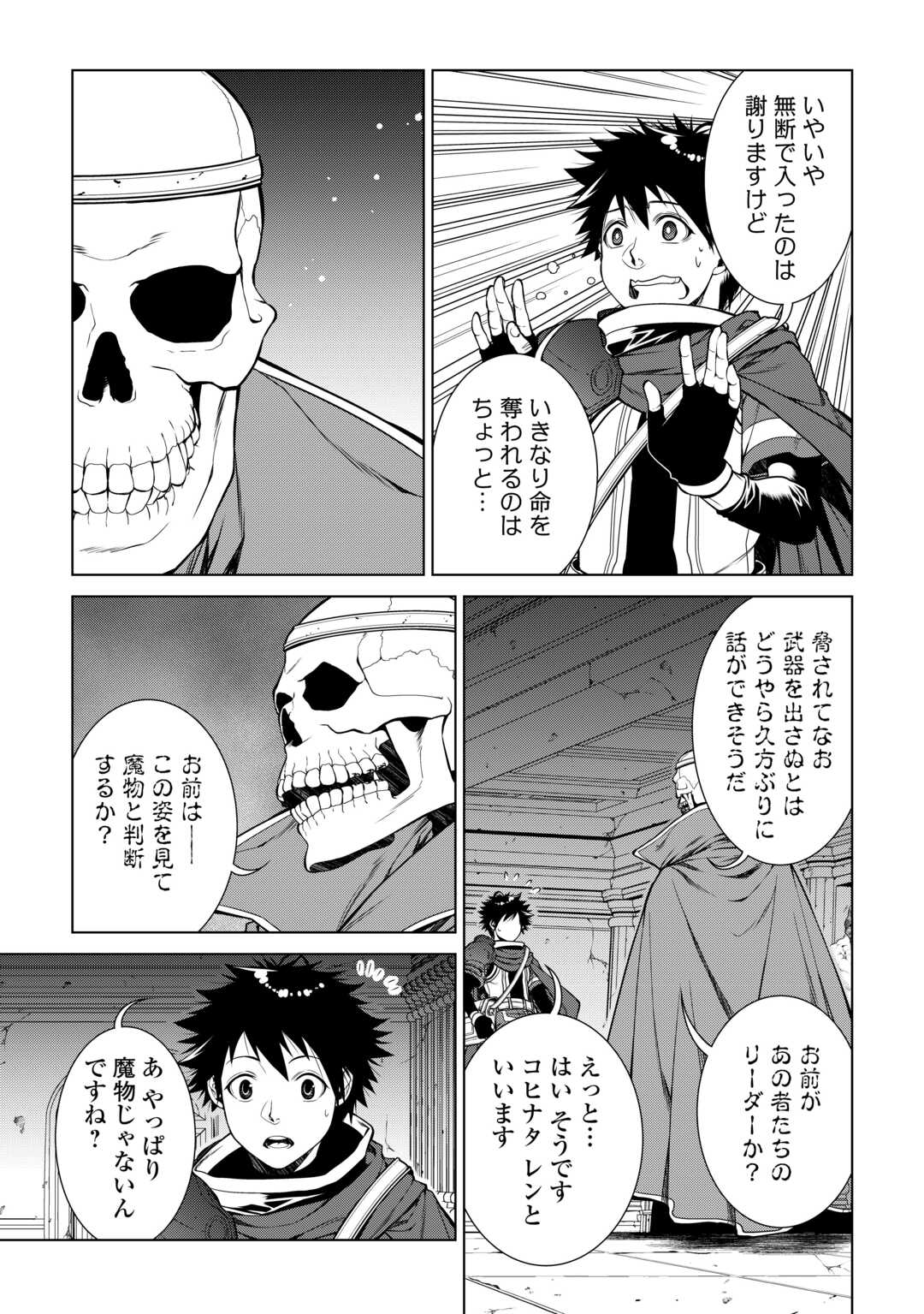 間違い召喚！追い出されたけど上位互換スキルでらくらく生活 第22話 - Page 9