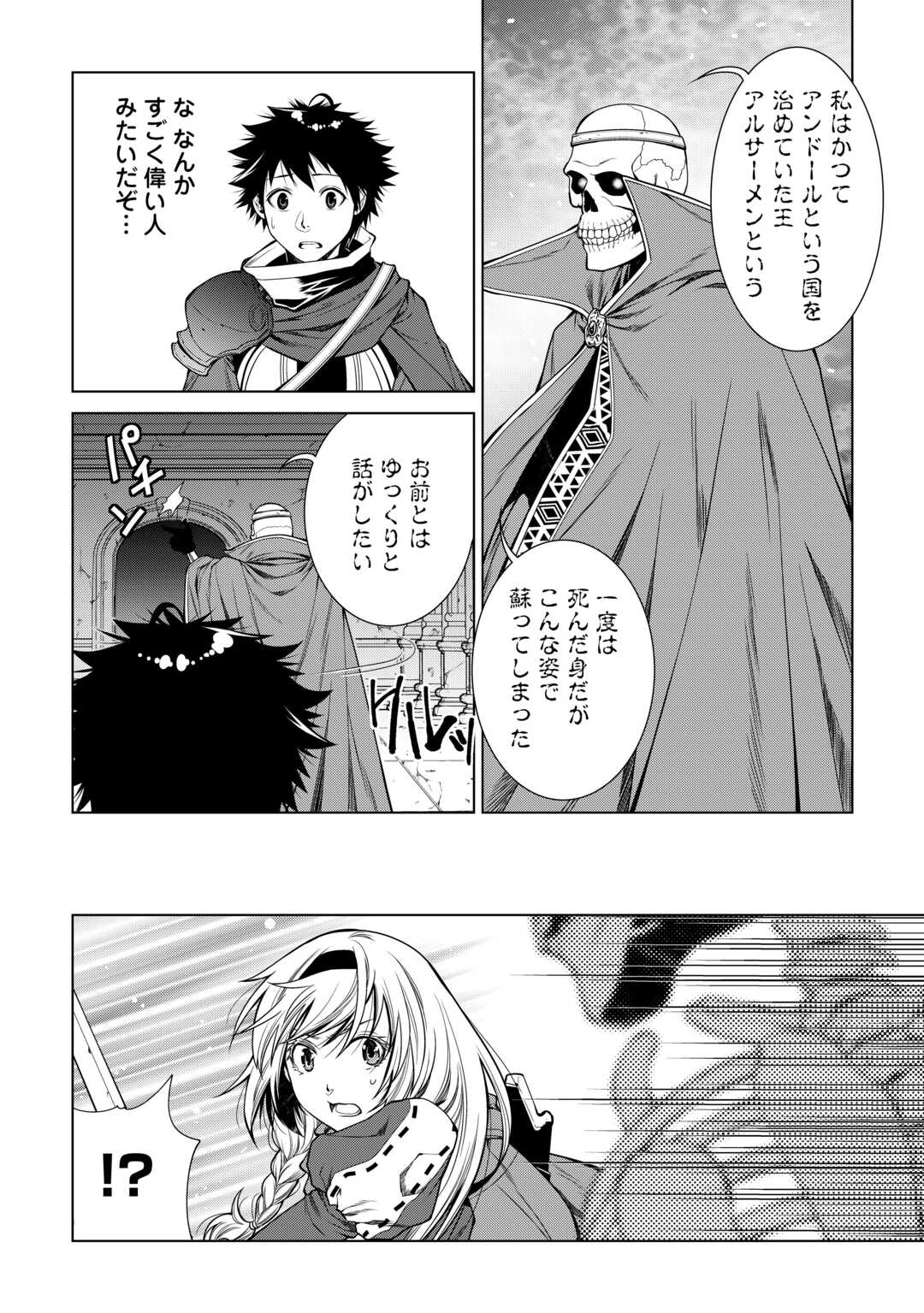 間違い召喚！追い出されたけど上位互換スキルでらくらく生活 第22話 - Page 10