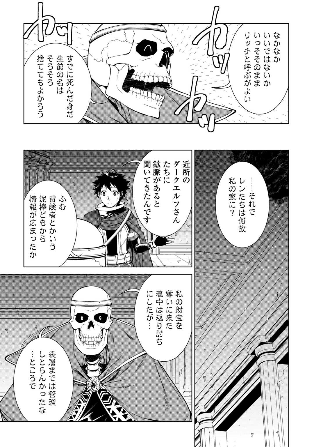 間違い召喚！追い出されたけど上位互換スキルでらくらく生活 第22話 - Page 13