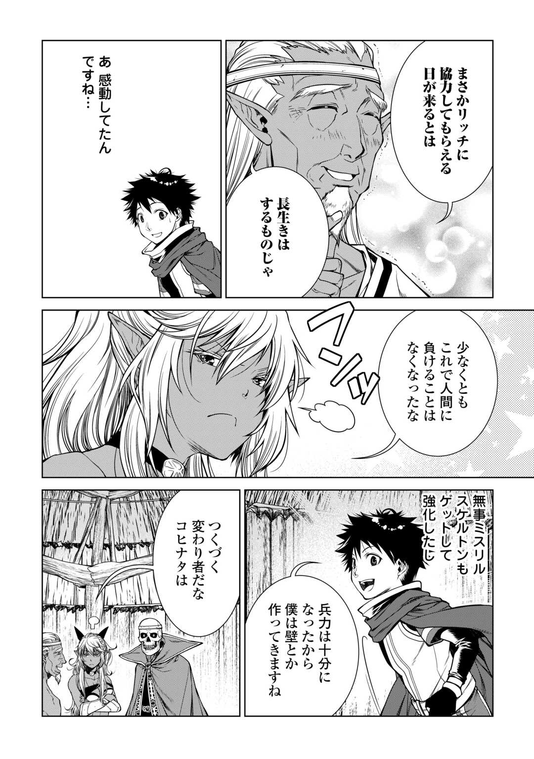 間違い召喚！追い出されたけど上位互換スキルでらくらく生活 第23話 - Page 2