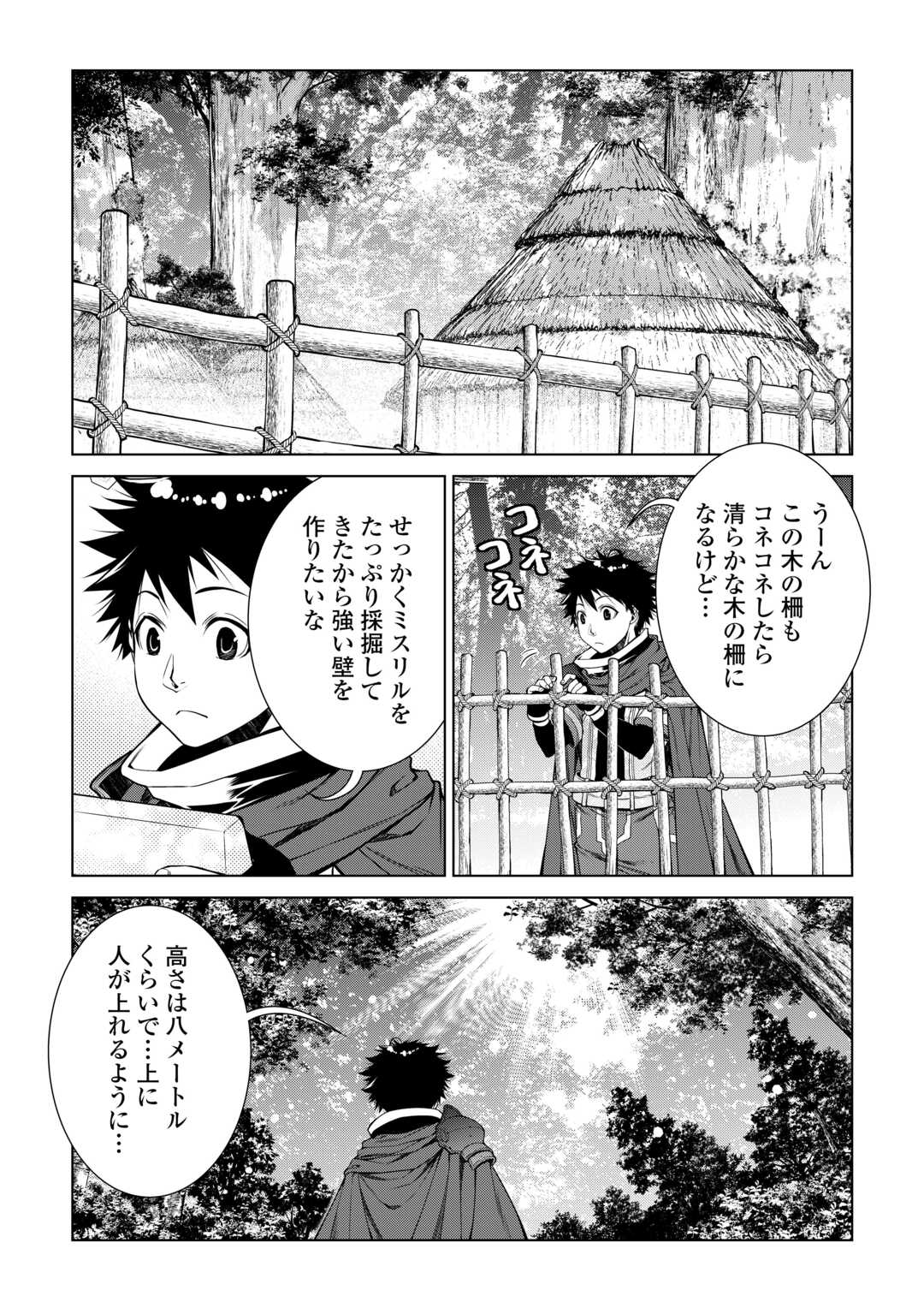 間違い召喚！追い出されたけど上位互換スキルでらくらく生活 第23話 - Page 3