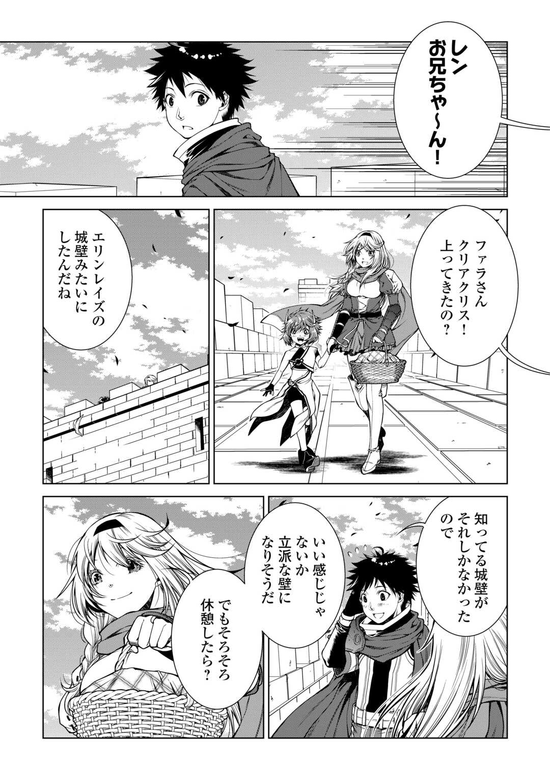 間違い召喚！追い出されたけど上位互換スキルでらくらく生活 第23話 - Page 5