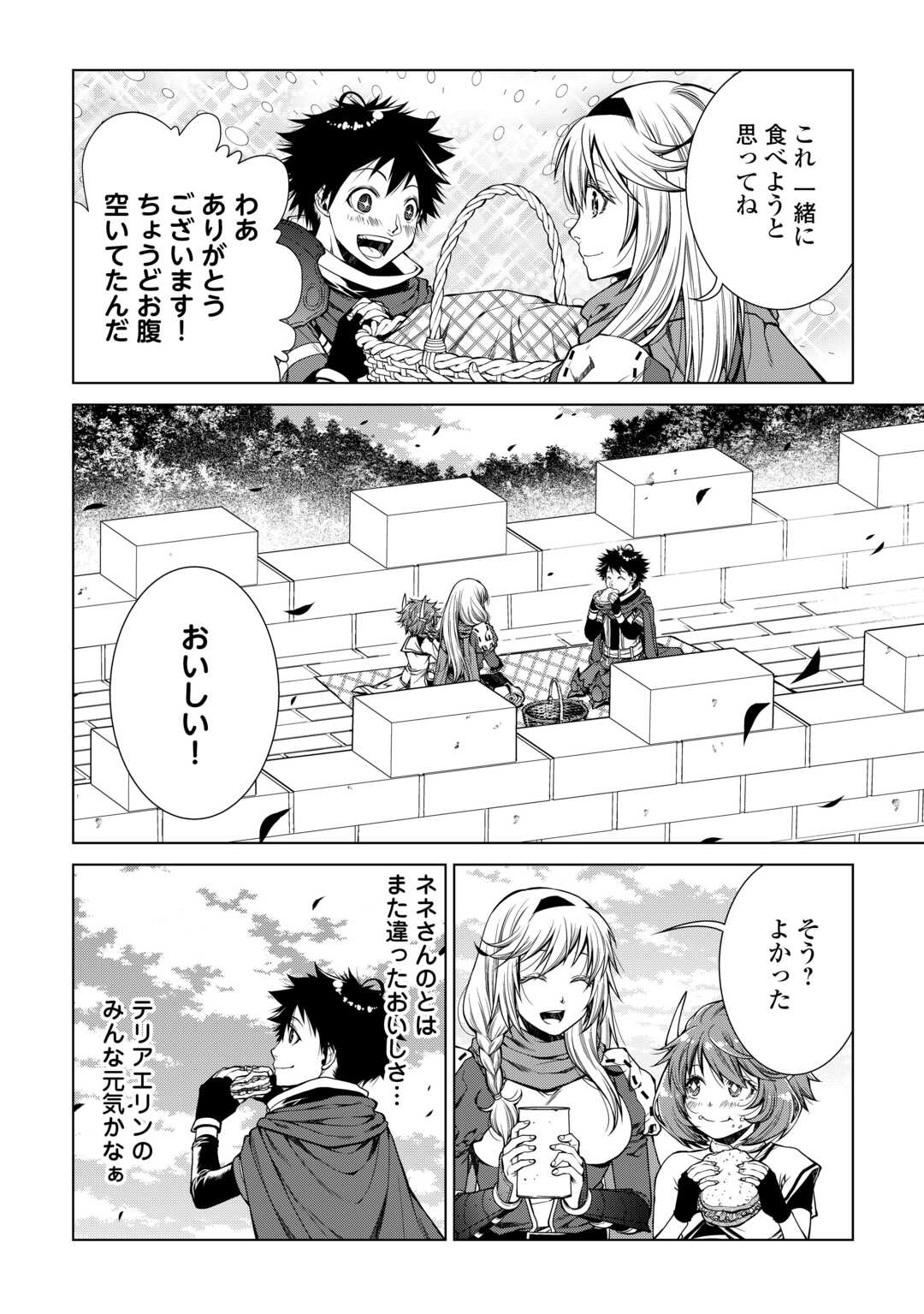 間違い召喚！追い出されたけど上位互換スキルでらくらく生活 第23話 - Page 6