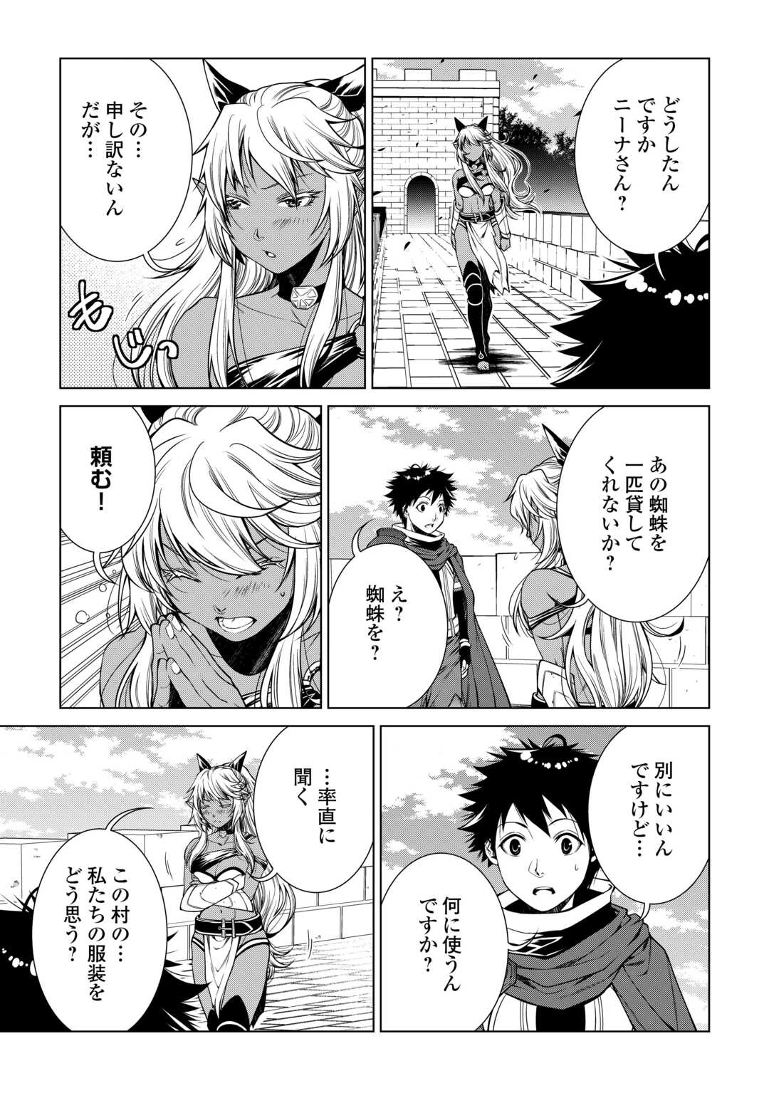 間違い召喚！追い出されたけど上位互換スキルでらくらく生活 第23話 - Page 9