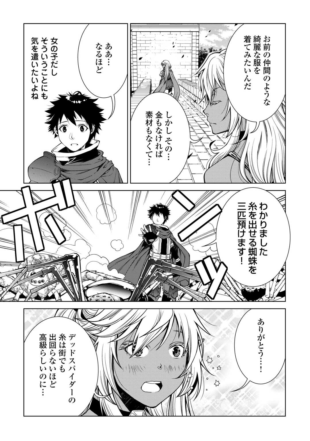 間違い召喚！追い出されたけど上位互換スキルでらくらく生活 第23話 - Page 11