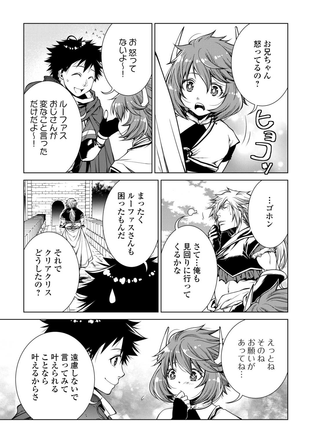 間違い召喚！追い出されたけど上位互換スキルでらくらく生活 第23話 - Page 13