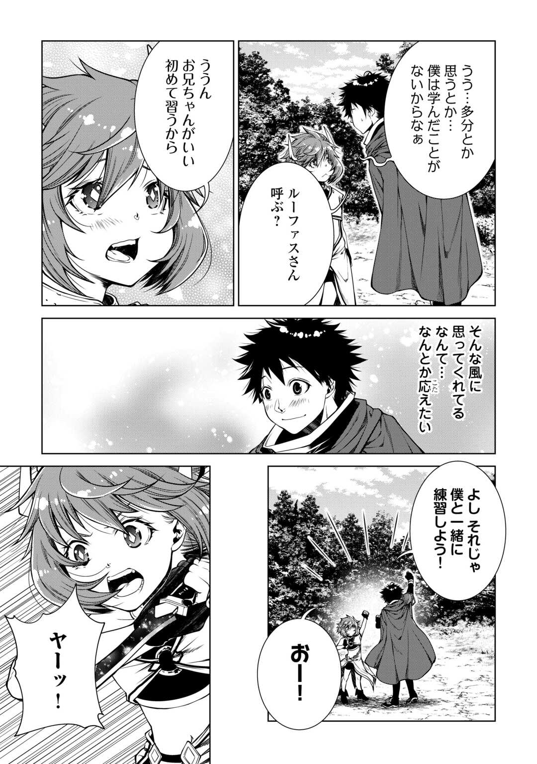 間違い召喚！追い出されたけど上位互換スキルでらくらく生活 第23話 - Page 15