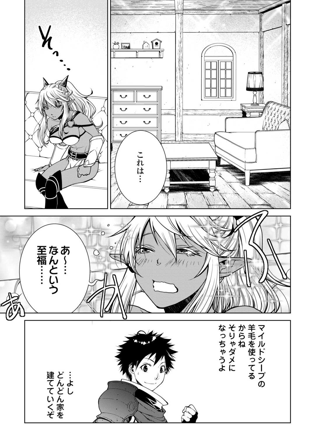 間違い召喚！追い出されたけど上位互換スキルでらくらく生活 第24話 - Page 5