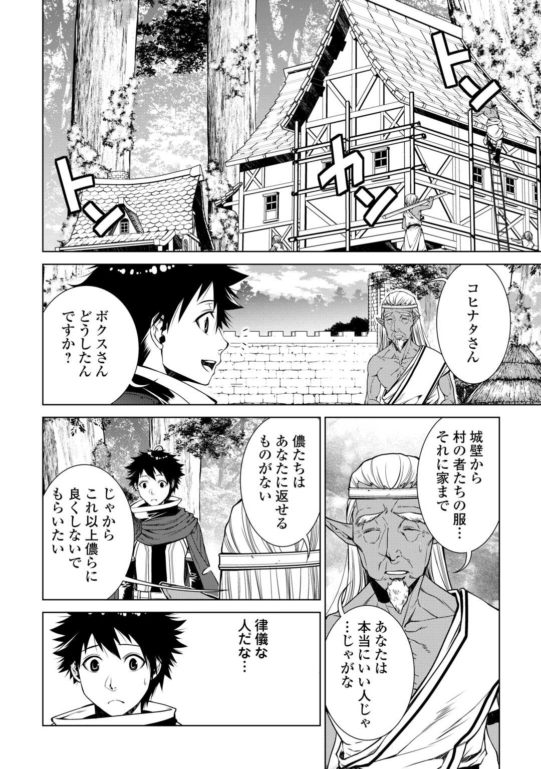 間違い召喚！追い出されたけど上位互換スキルでらくらく生活 第24話 - Page 6