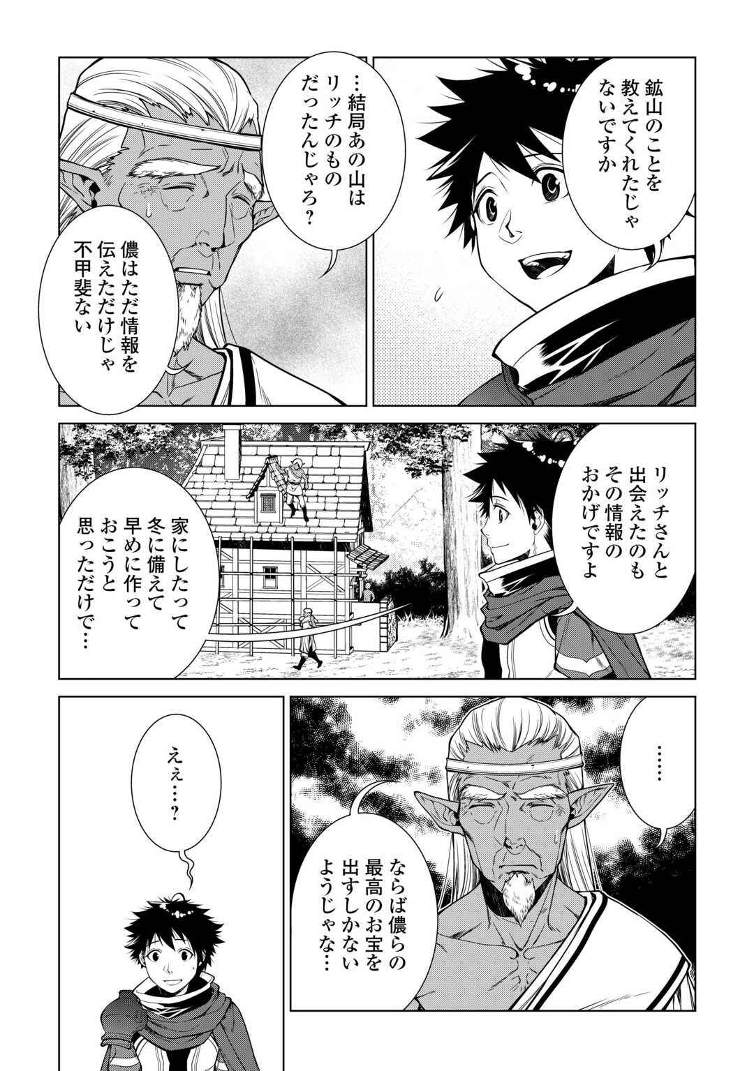 間違い召喚！追い出されたけど上位互換スキルでらくらく生活 第24話 - Page 7