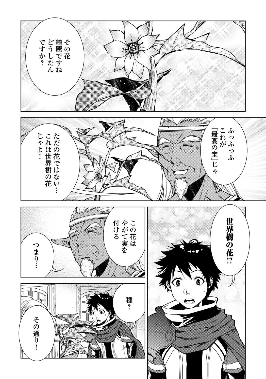 間違い召喚！追い出されたけど上位互換スキルでらくらく生活 第24話 - Page 10