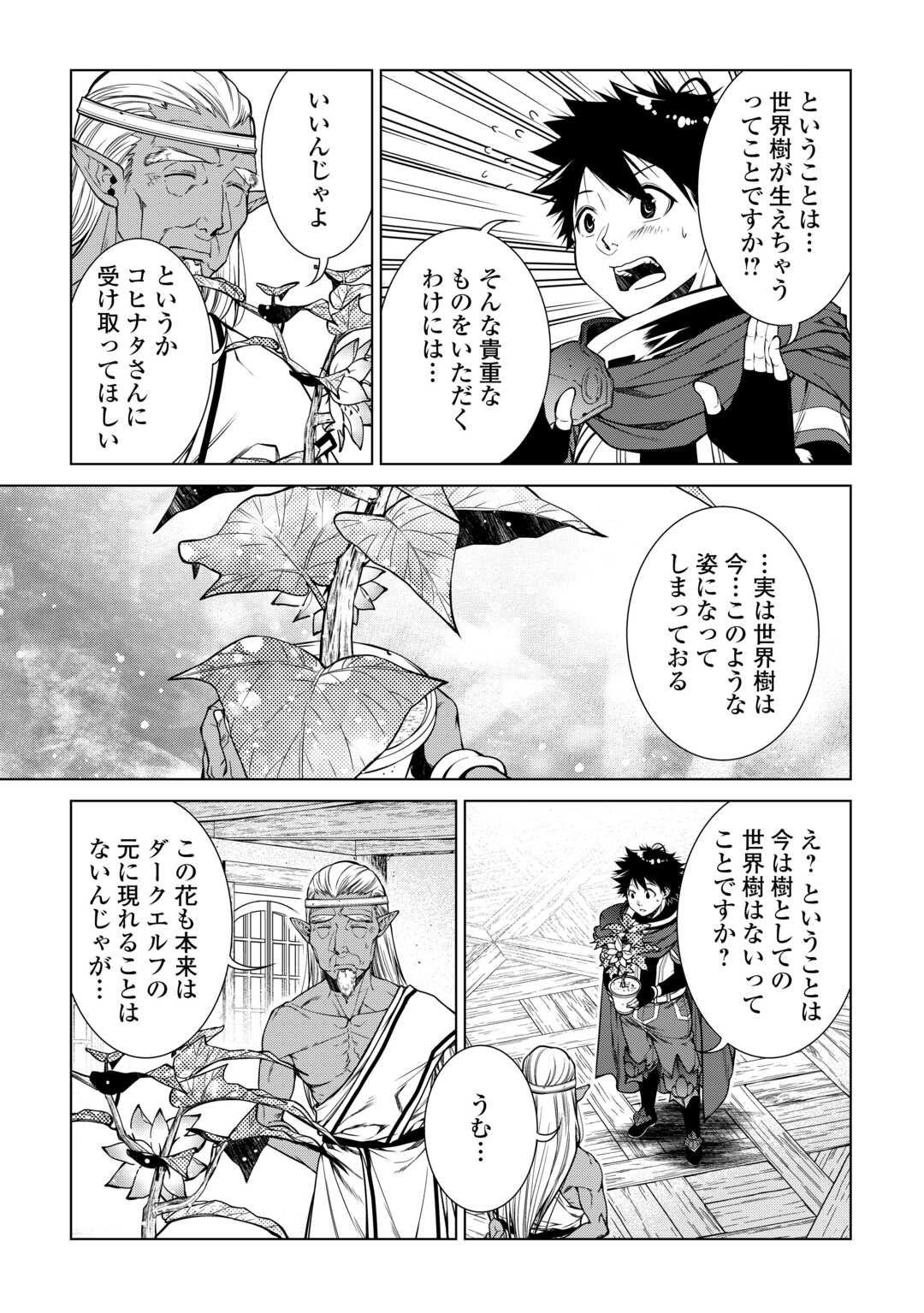 間違い召喚！追い出されたけど上位互換スキルでらくらく生活 第24話 - Page 11