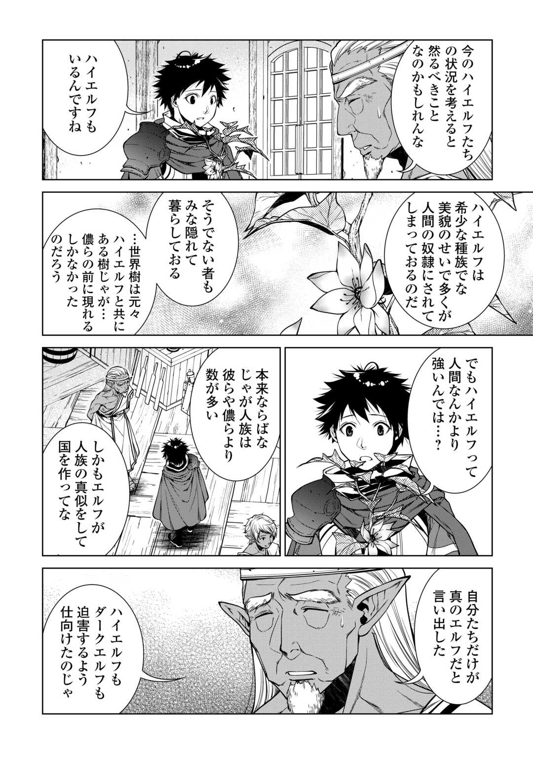 間違い召喚！追い出されたけど上位互換スキルでらくらく生活 第24話 - Page 12