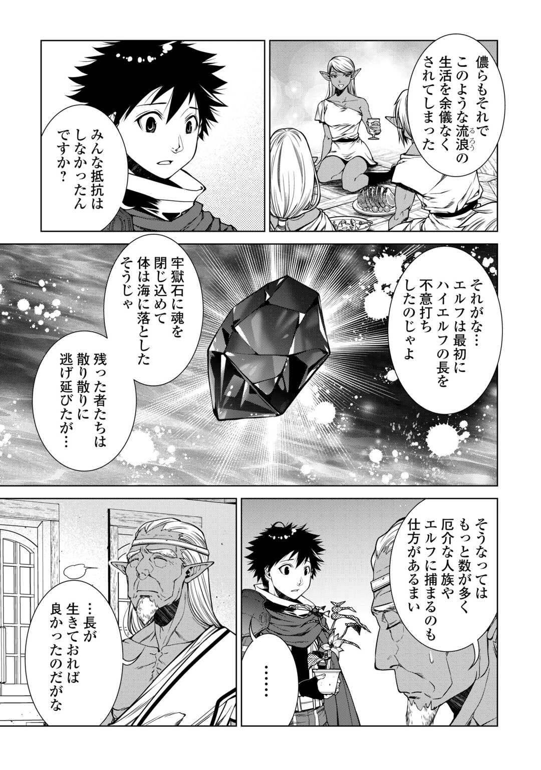 間違い召喚！追い出されたけど上位互換スキルでらくらく生活 第24話 - Page 13