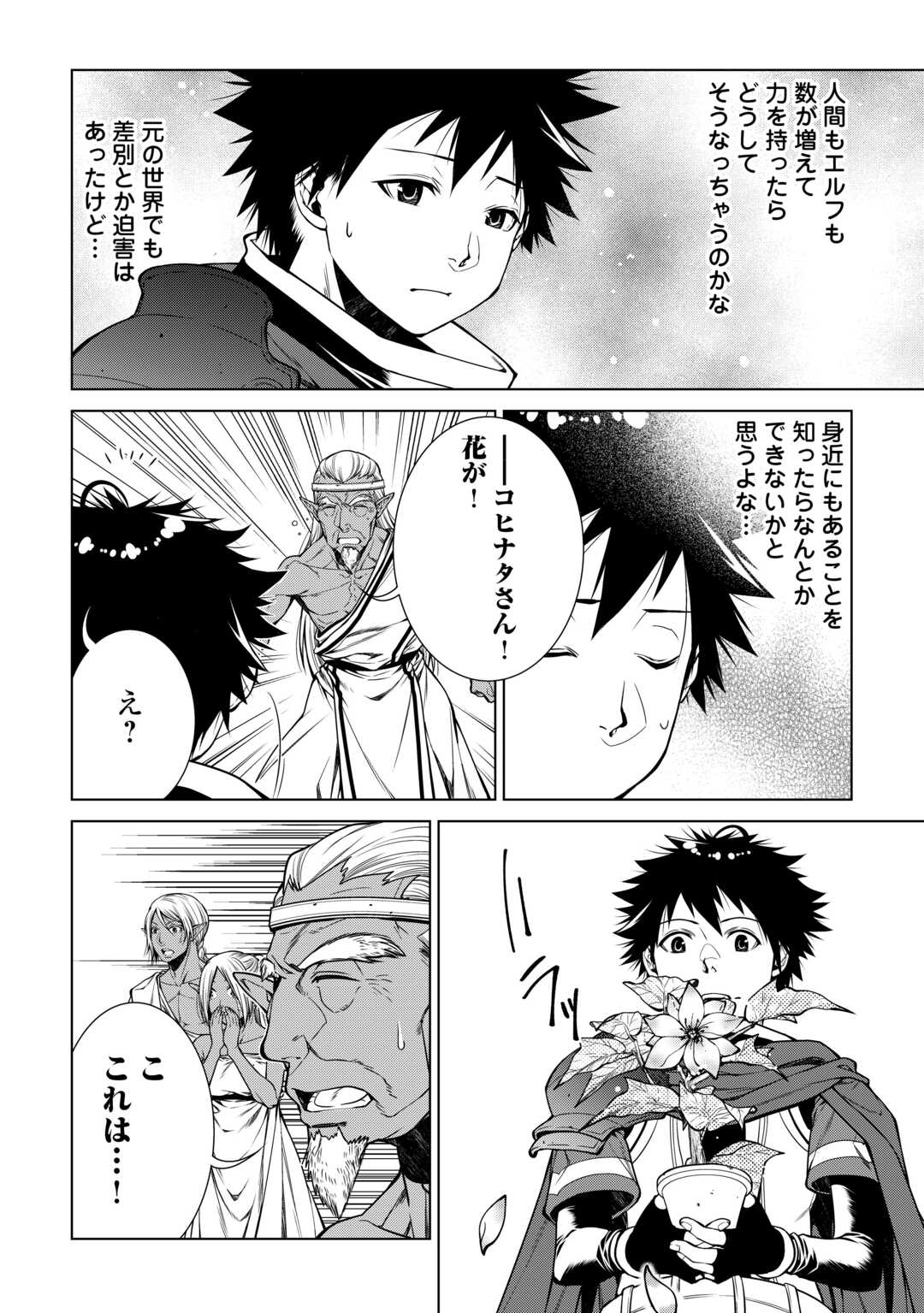 間違い召喚！追い出されたけど上位互換スキルでらくらく生活 第24話 - Page 14