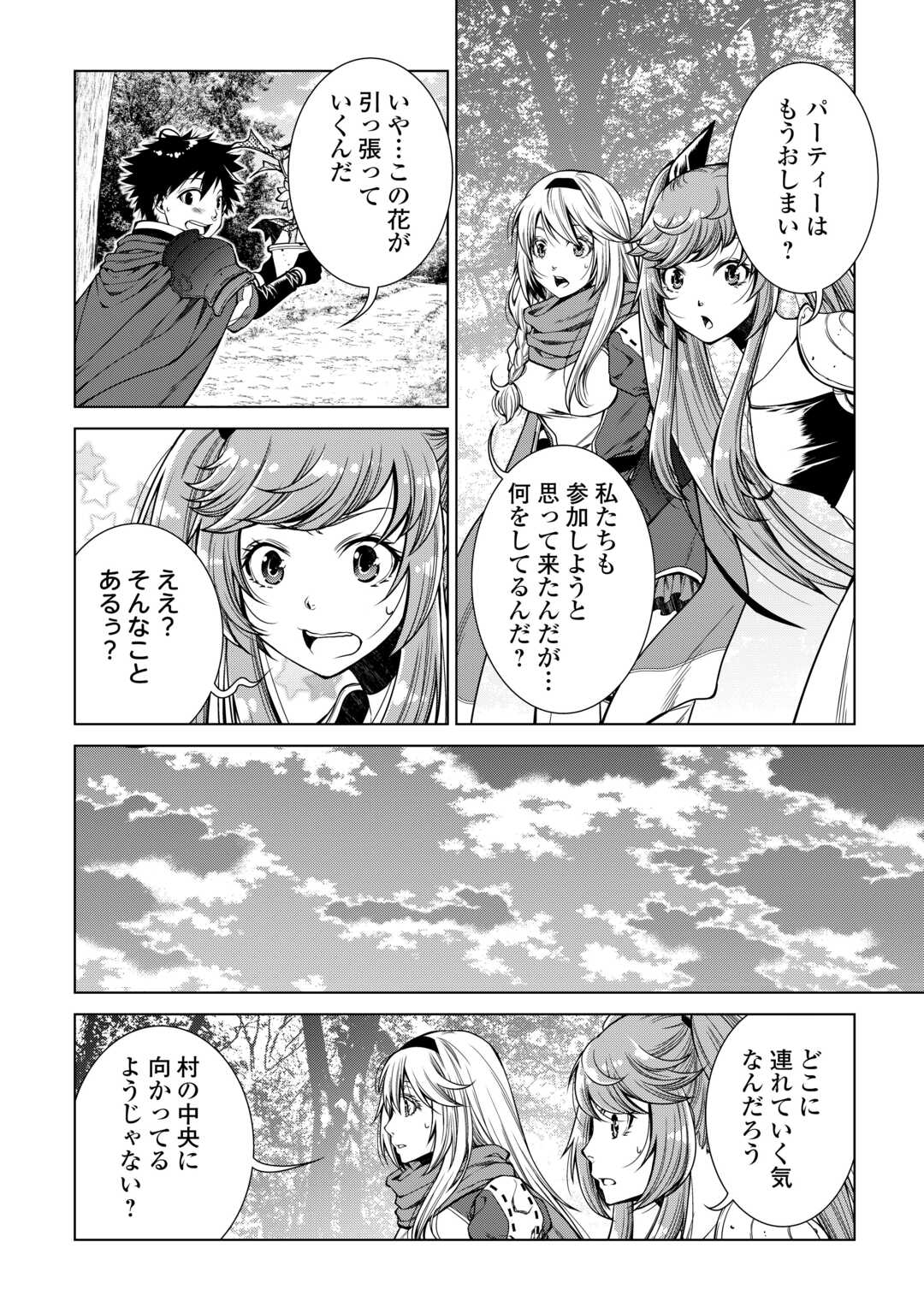 間違い召喚！追い出されたけど上位互換スキルでらくらく生活 第24話 - Page 16