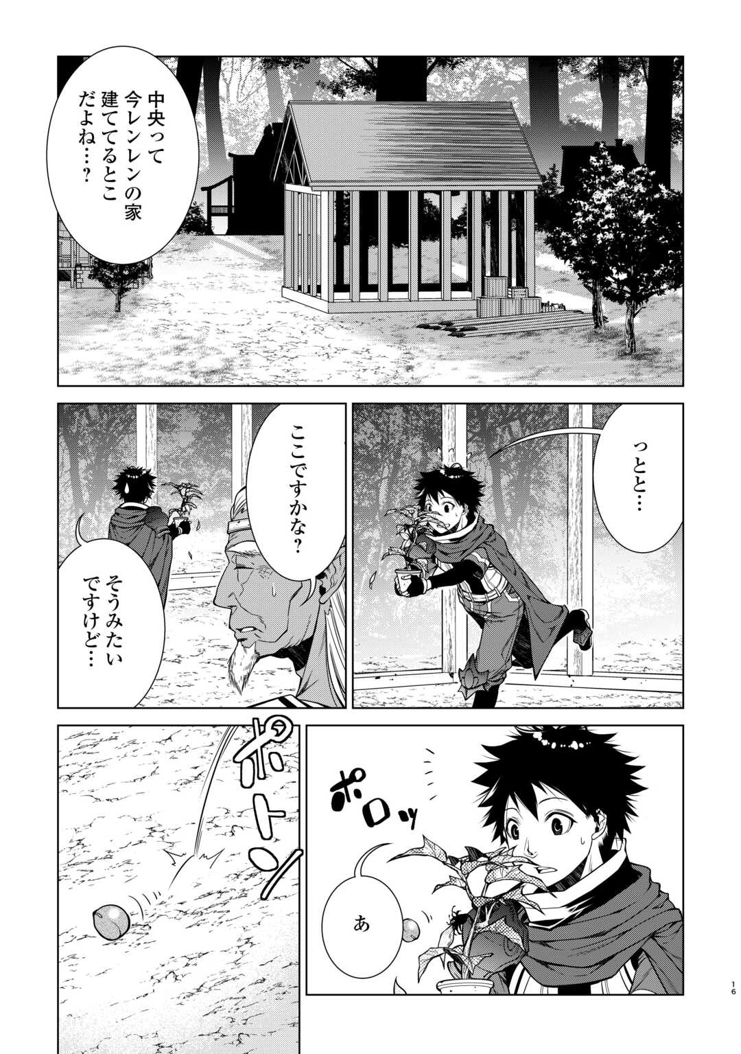 間違い召喚！追い出されたけど上位互換スキルでらくらく生活 第24話 - Page 17