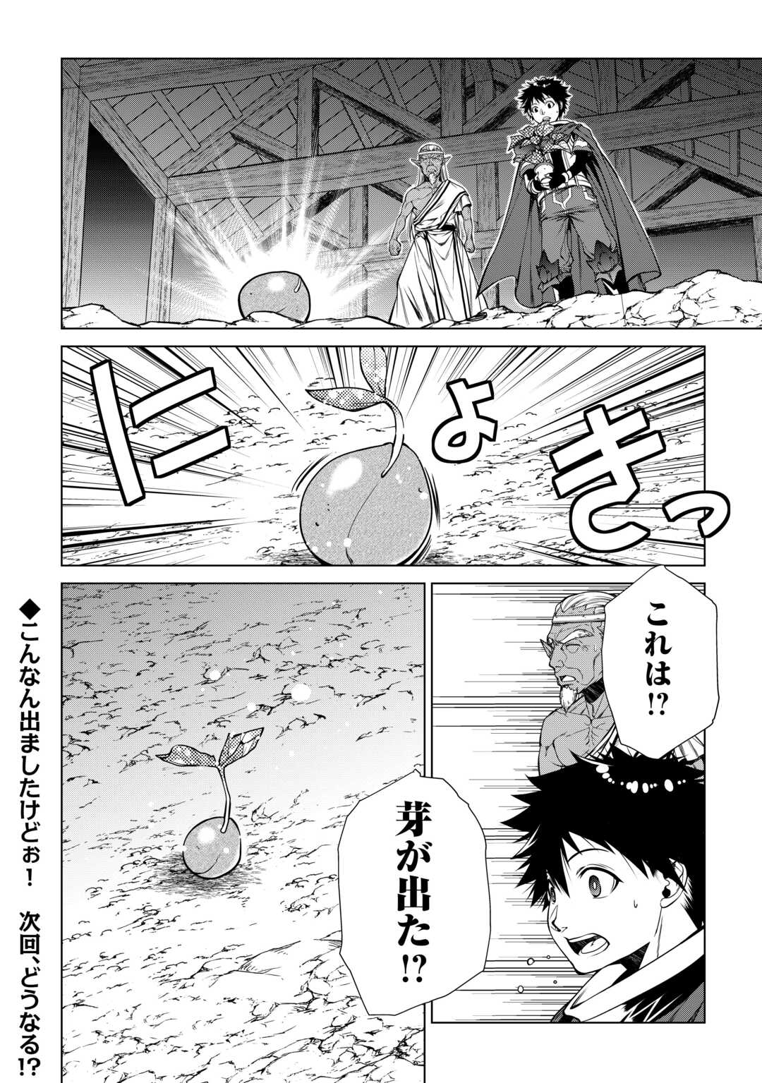 間違い召喚！追い出されたけど上位互換スキルでらくらく生活 第24話 - Page 18