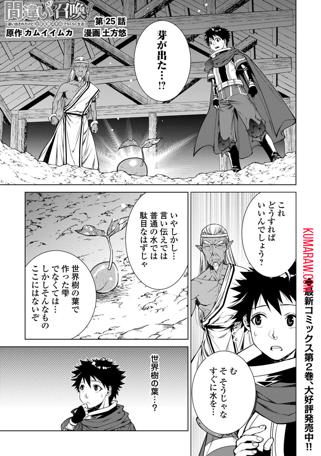 間違い召喚！追い出されたけど上位互換スキルでらくらく生活 第25話 - Page 1