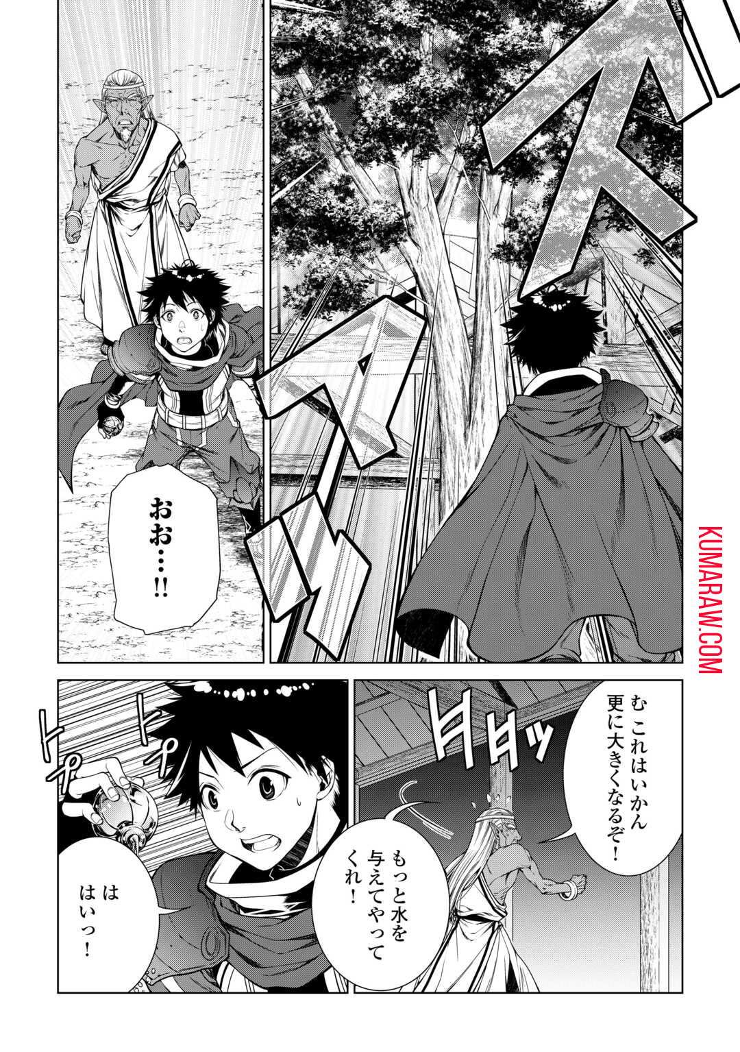 間違い召喚！追い出されたけど上位互換スキルでらくらく生活 第25話 - Page 3