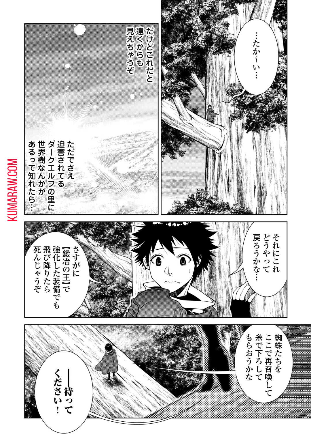 間違い召喚！追い出されたけど上位互換スキルでらくらく生活 第25話 - Page 6