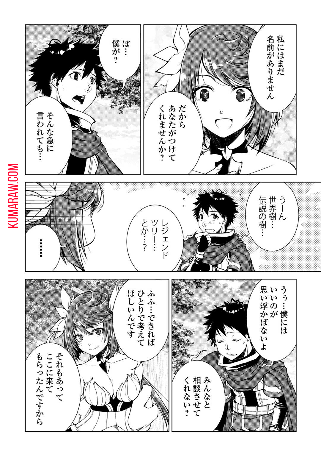 間違い召喚！追い出されたけど上位互換スキルでらくらく生活 第25話 - Page 8