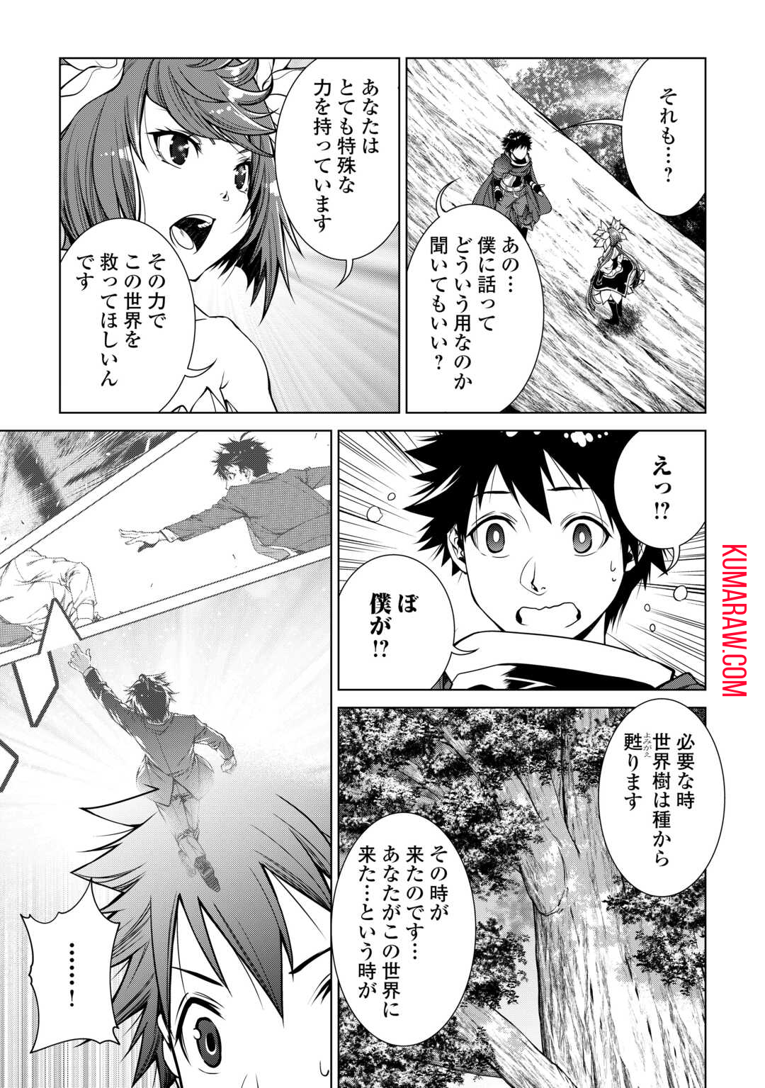 間違い召喚！追い出されたけど上位互換スキルでらくらく生活 第25話 - Page 9