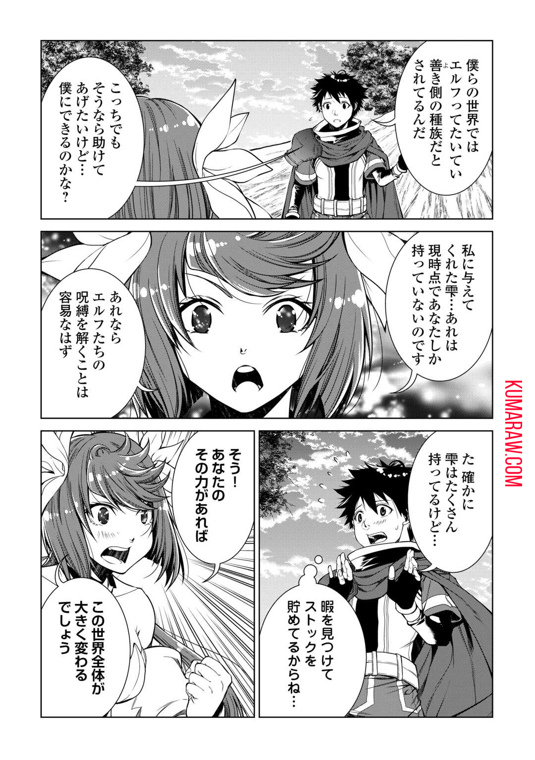 間違い召喚！追い出されたけど上位互換スキルでらくらく生活 第25話 - Page 11