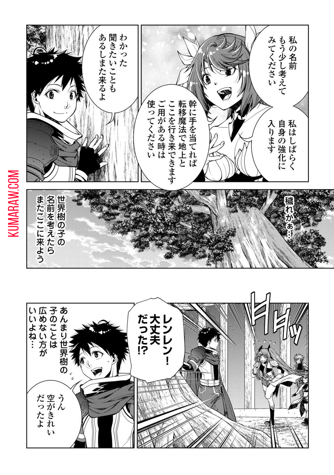 間違い召喚！追い出されたけど上位互換スキルでらくらく生活 第25話 - Page 12