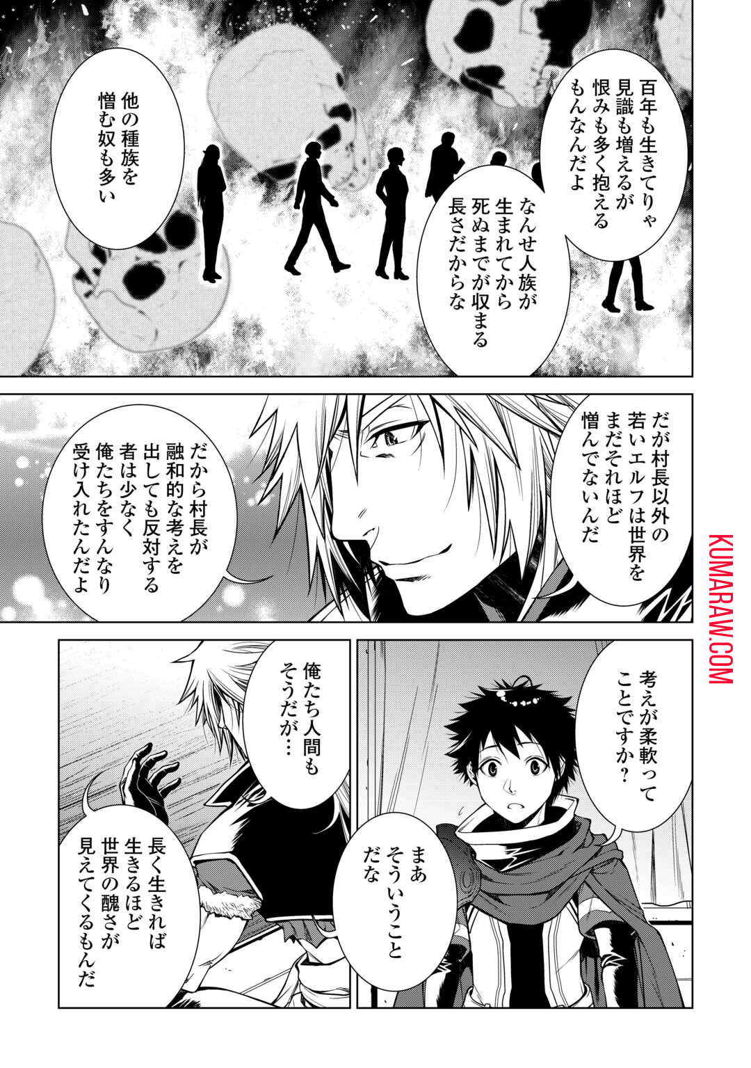 間違い召喚！追い出されたけど上位互換スキルでらくらく生活 第25話 - Page 17