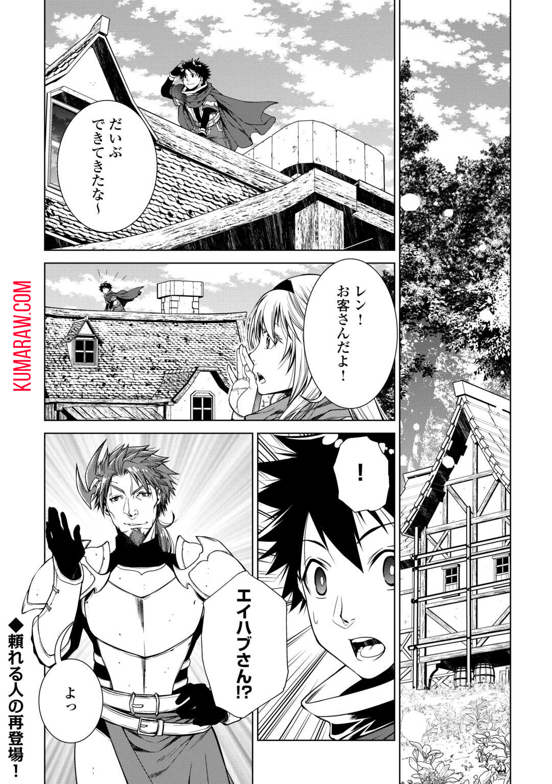 間違い召喚！追い出されたけど上位互換スキルでらくらく生活 第25話 - Page 20