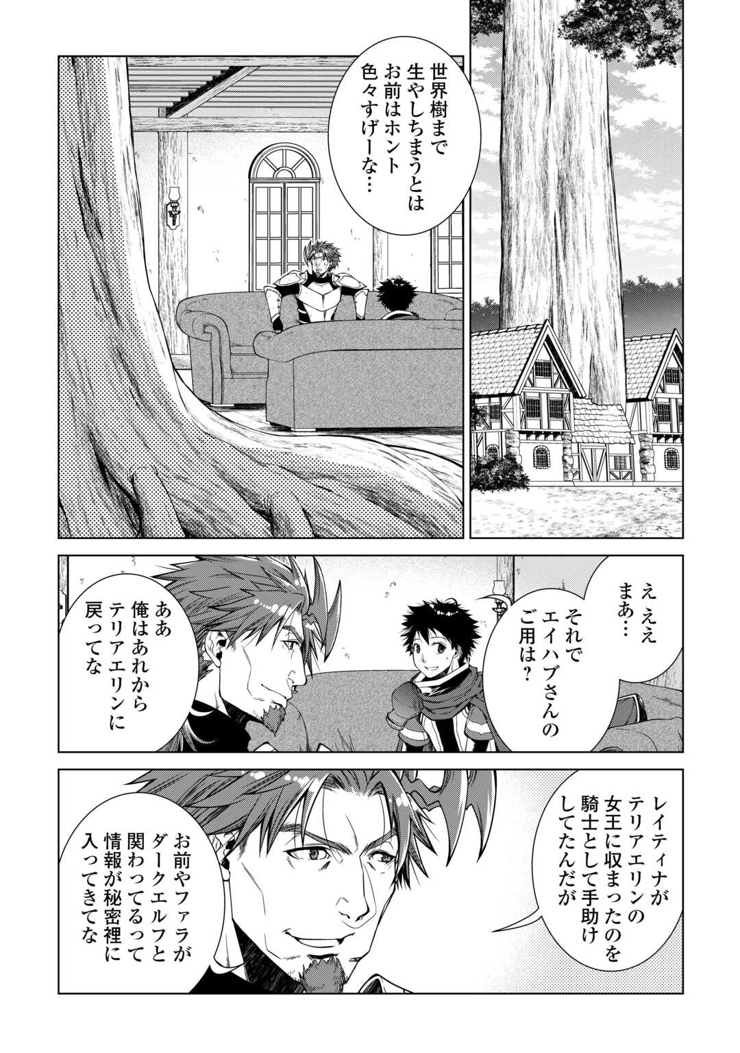 間違い召喚！追い出されたけど上位互換スキルでらくらく生活 第26話 - Page 2