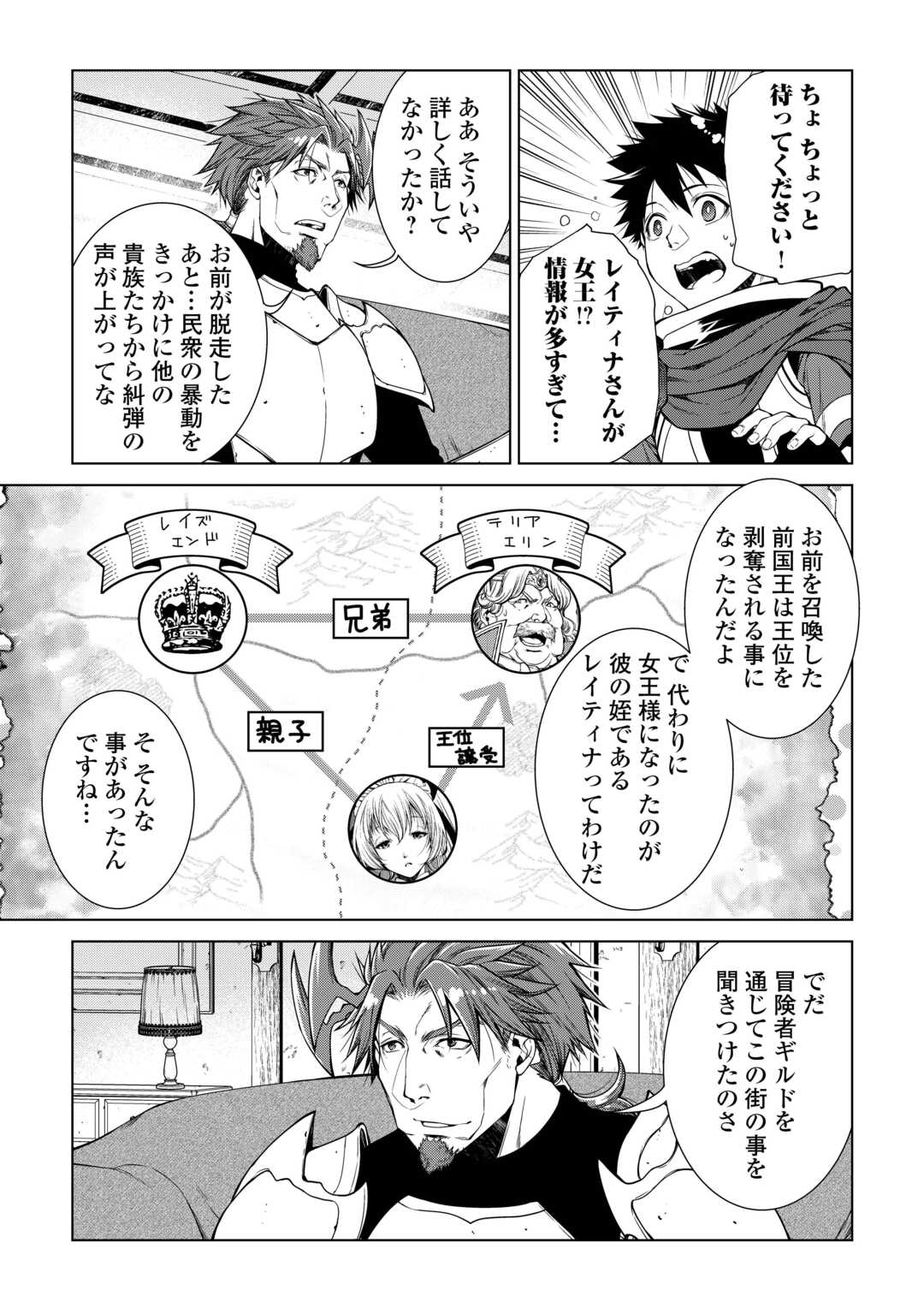 間違い召喚！追い出されたけど上位互換スキルでらくらく生活 第26話 - Page 3