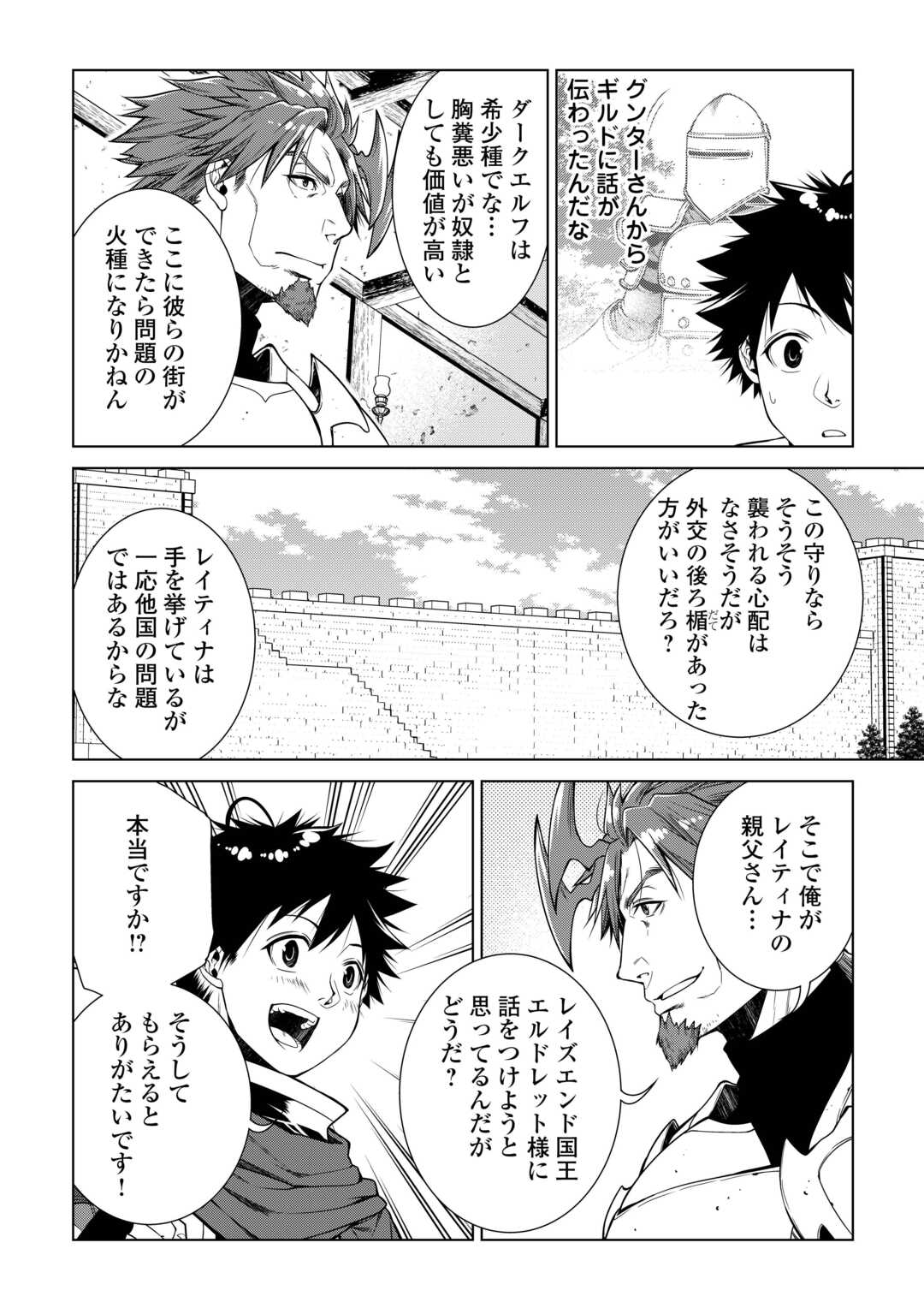 間違い召喚！追い出されたけど上位互換スキルでらくらく生活 第26話 - Page 4