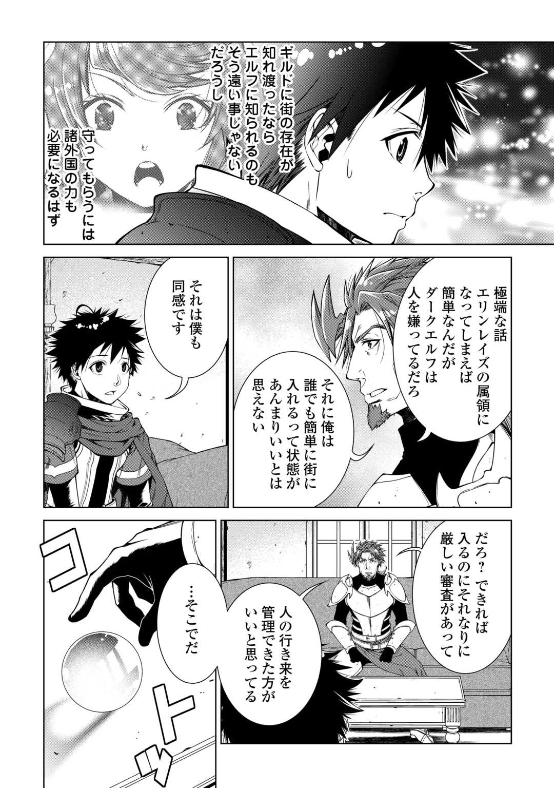 間違い召喚！追い出されたけど上位互換スキルでらくらく生活 第26話 - Page 6