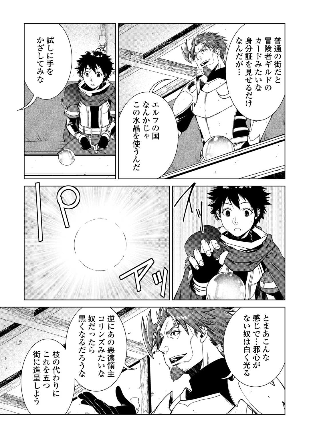 間違い召喚！追い出されたけど上位互換スキルでらくらく生活 第26話 - Page 7