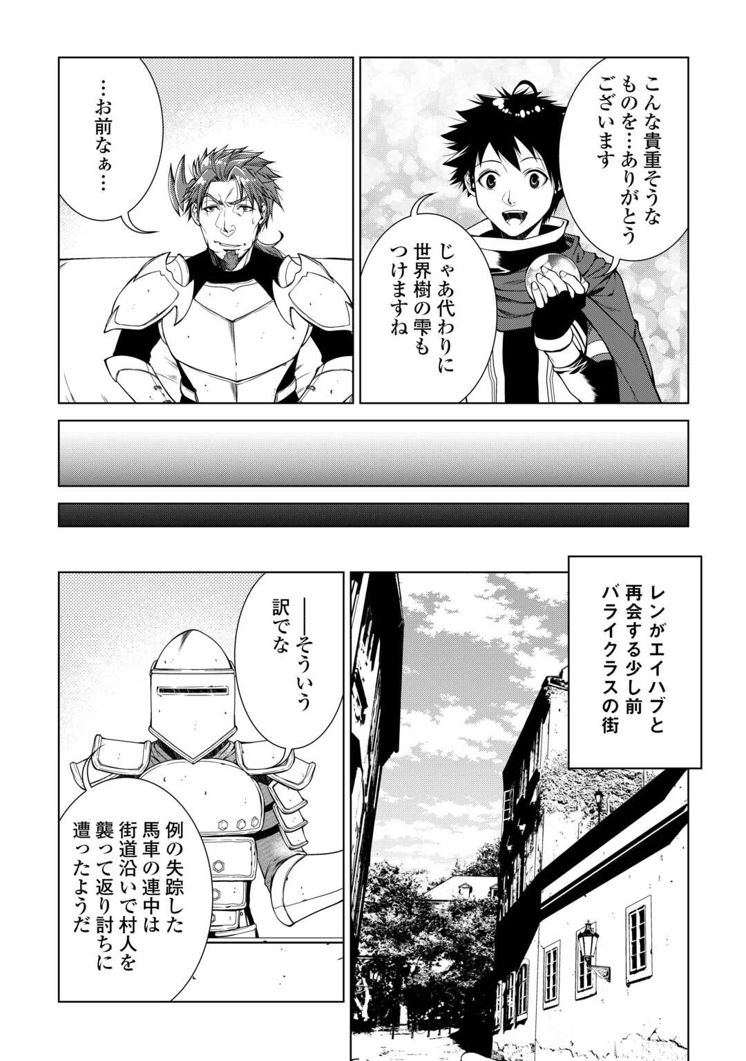 間違い召喚！追い出されたけど上位互換スキルでらくらく生活 第26話 - Page 8