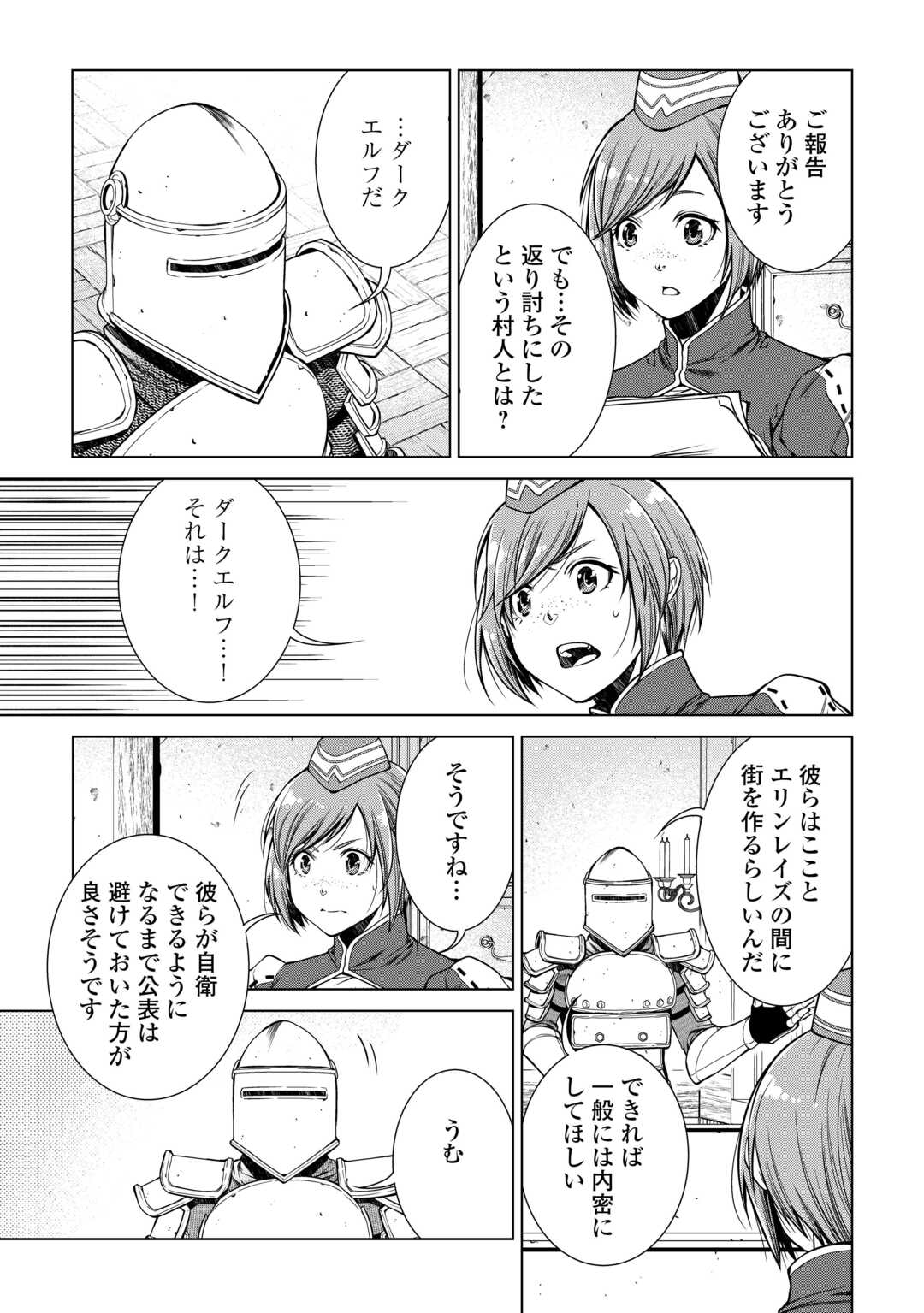 間違い召喚！追い出されたけど上位互換スキルでらくらく生活 第26話 - Page 9