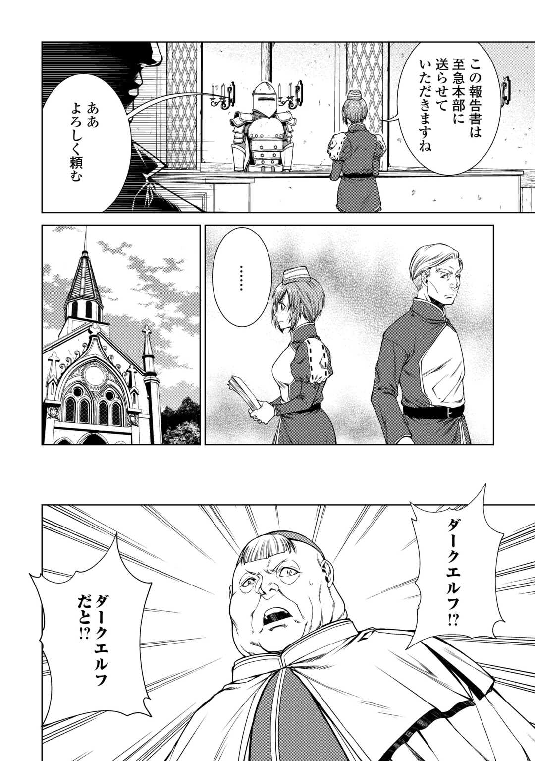 間違い召喚！追い出されたけど上位互換スキルでらくらく生活 第26話 - Page 10