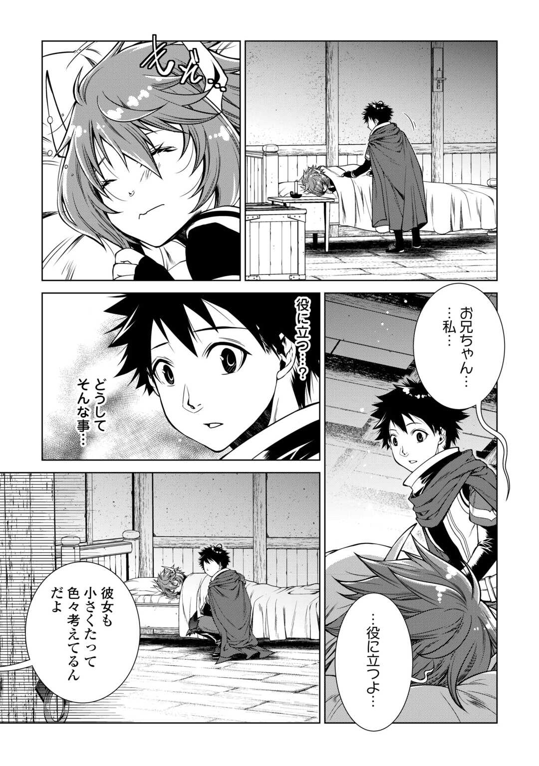 間違い召喚！追い出されたけど上位互換スキルでらくらく生活 第26話 - Page 15