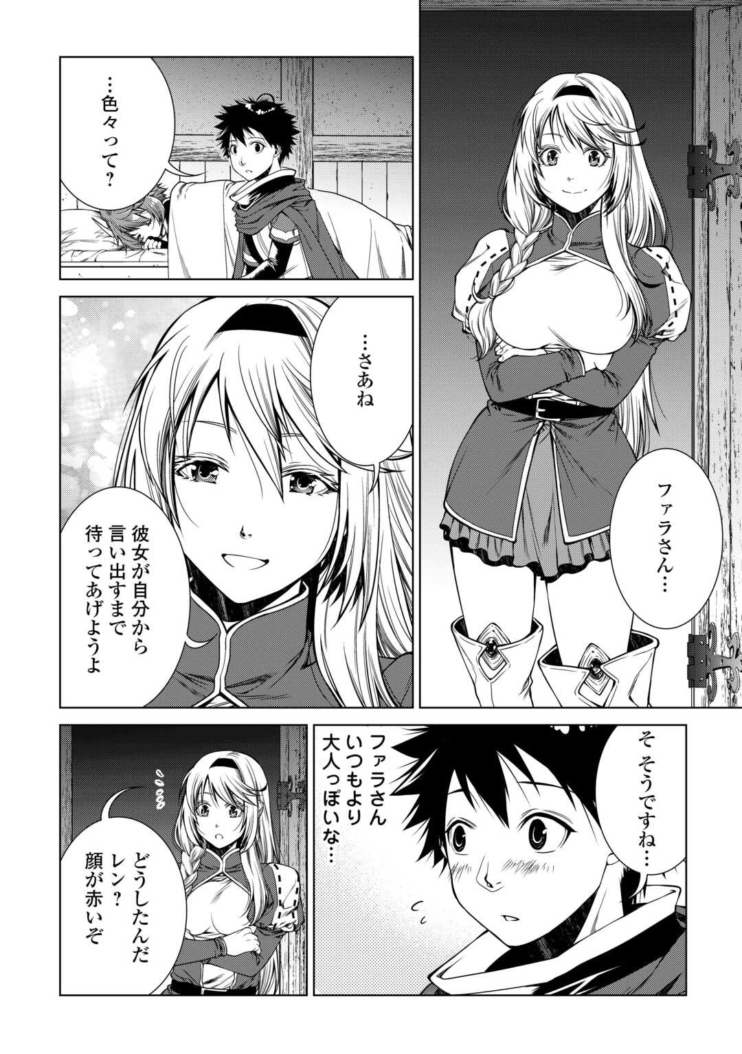 間違い召喚！追い出されたけど上位互換スキルでらくらく生活 第26話 - Page 16