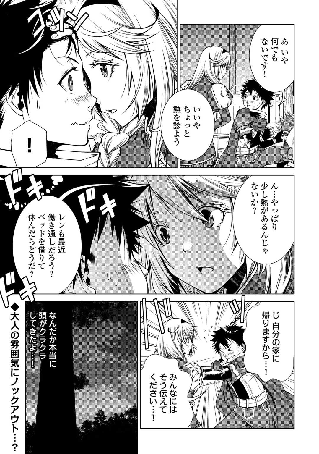 間違い召喚！追い出されたけど上位互換スキルでらくらく生活 第26話 - Page 17