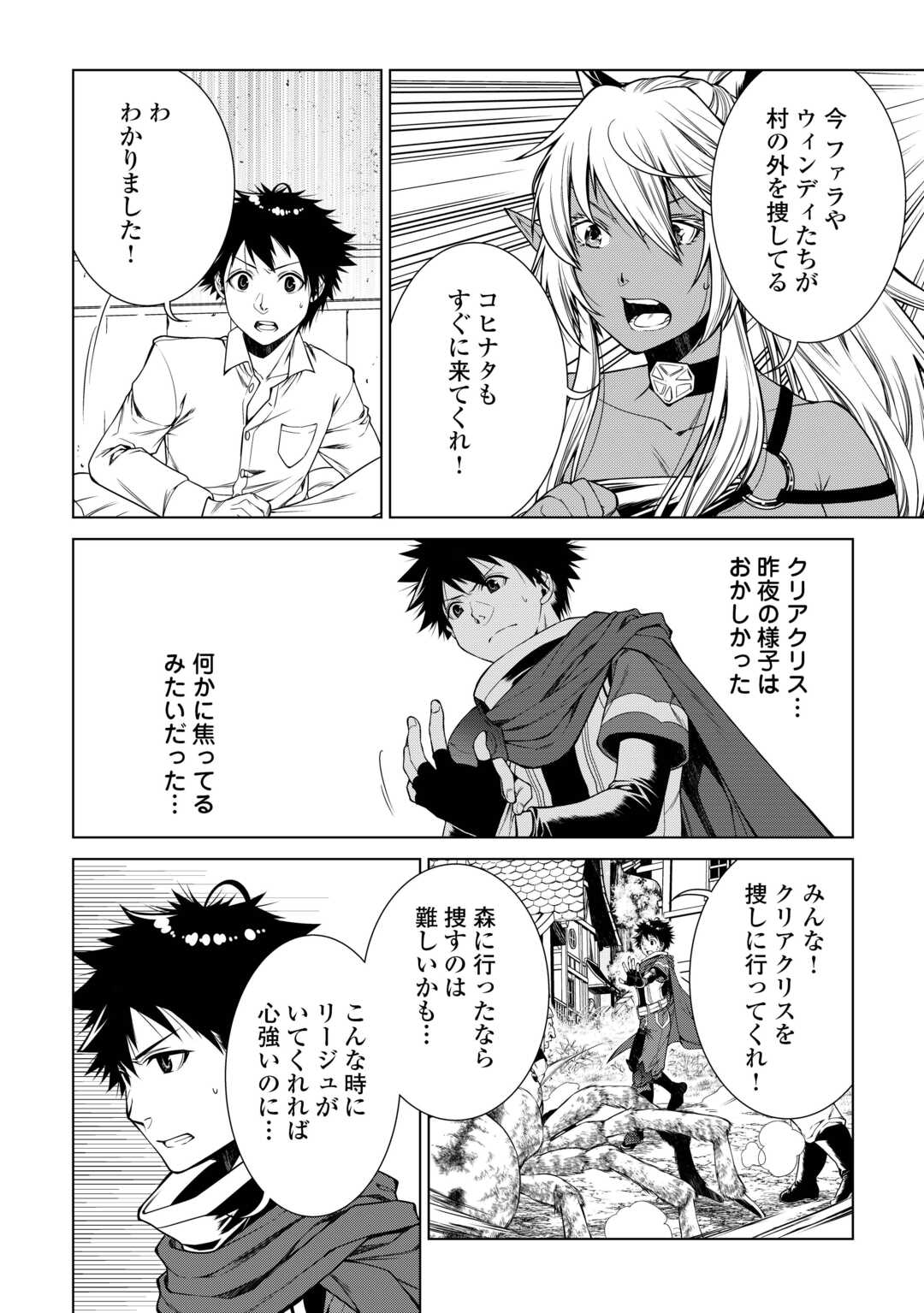 間違い召喚！追い出されたけど上位互換スキルでらくらく生活 第27話 - Page 2