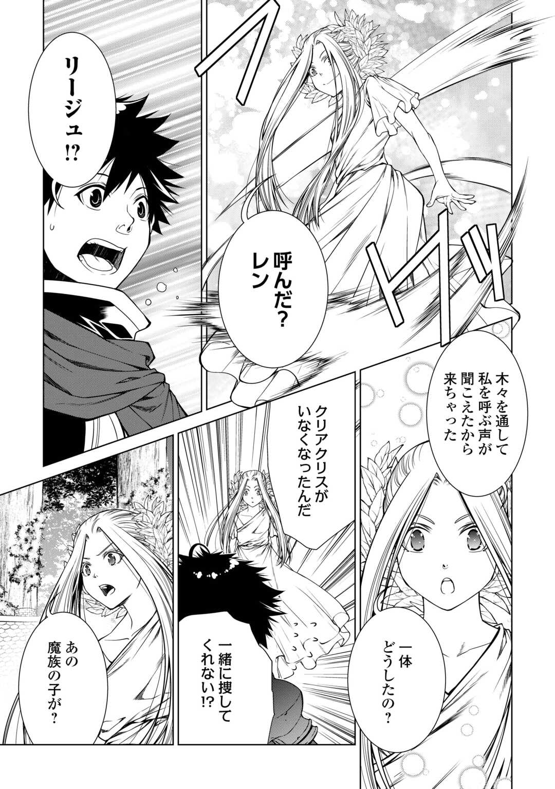 間違い召喚！追い出されたけど上位互換スキルでらくらく生活 第27話 - Page 3