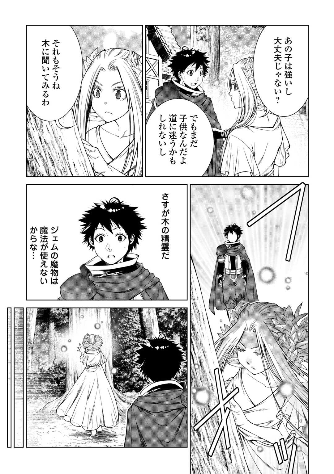 間違い召喚！追い出されたけど上位互換スキルでらくらく生活 第27話 - Page 4