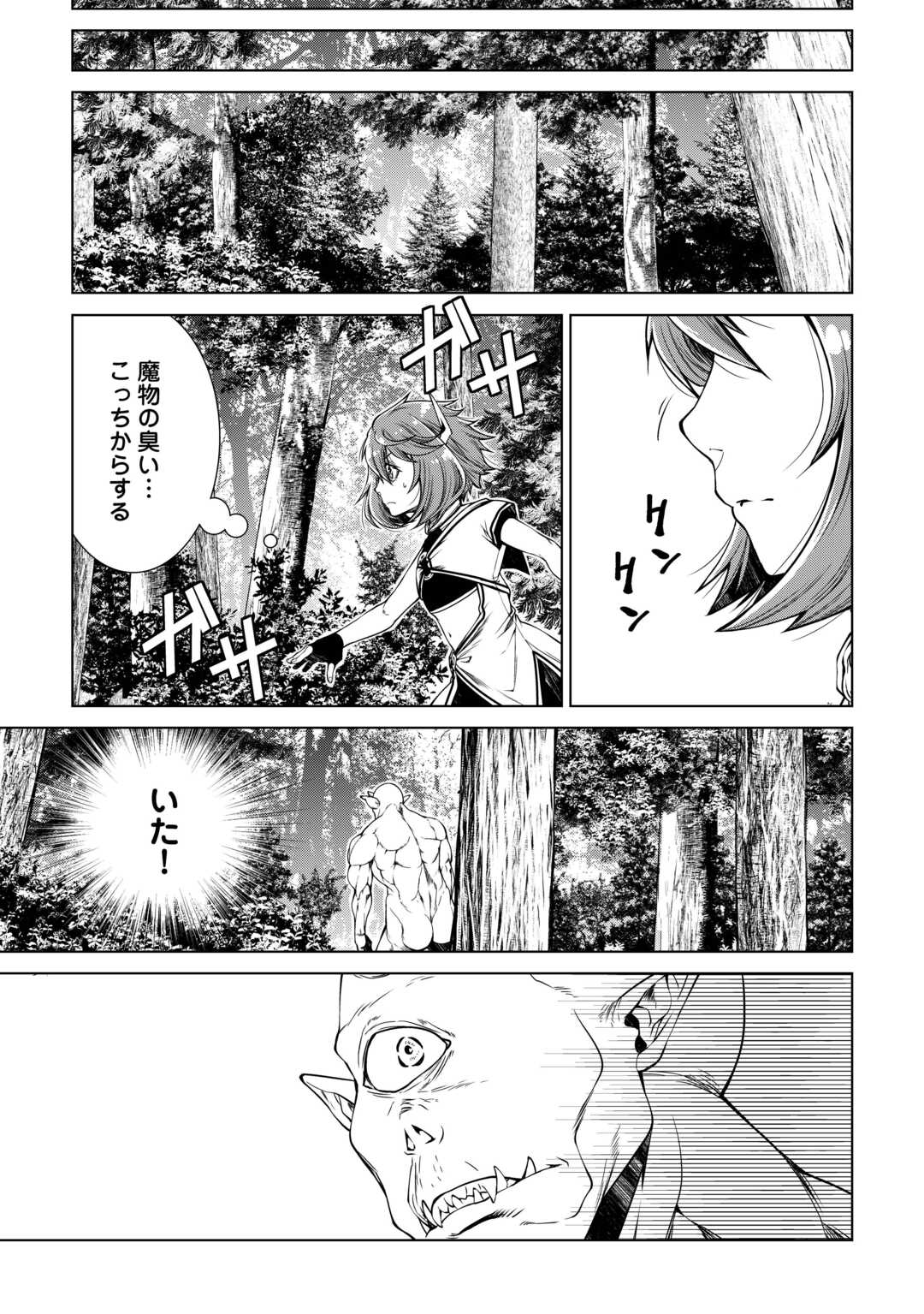 間違い召喚！追い出されたけど上位互換スキルでらくらく生活 第27話 - Page 5