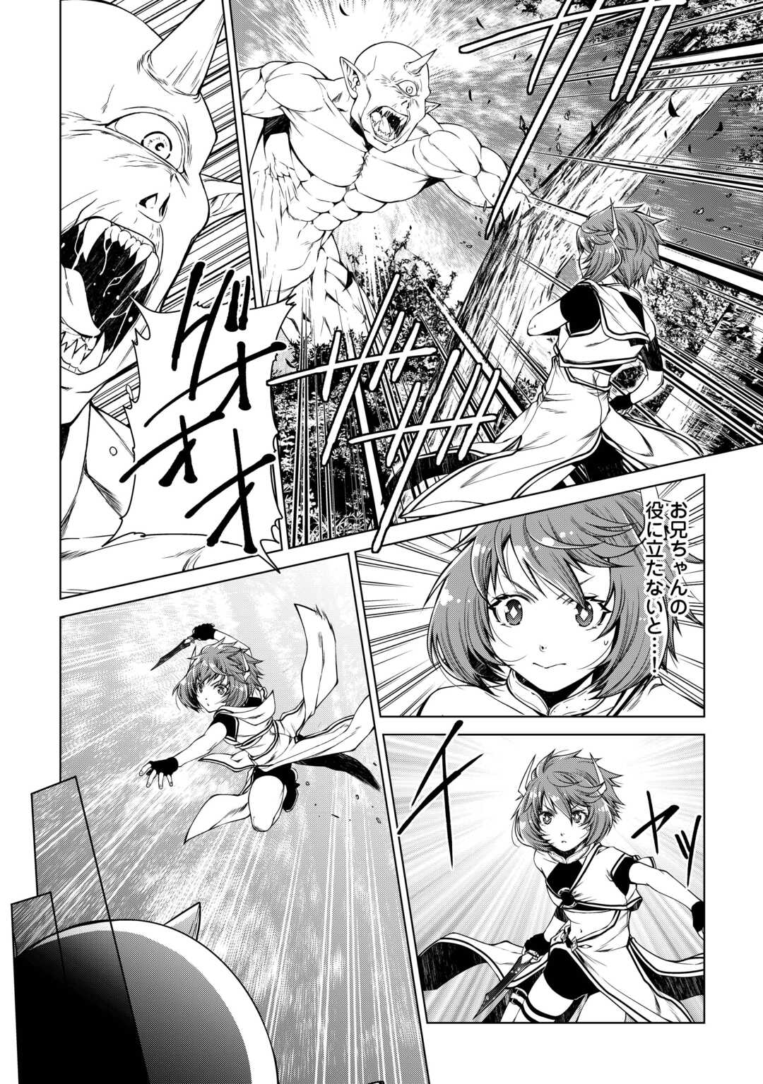 間違い召喚！追い出されたけど上位互換スキルでらくらく生活 第27話 - Page 6