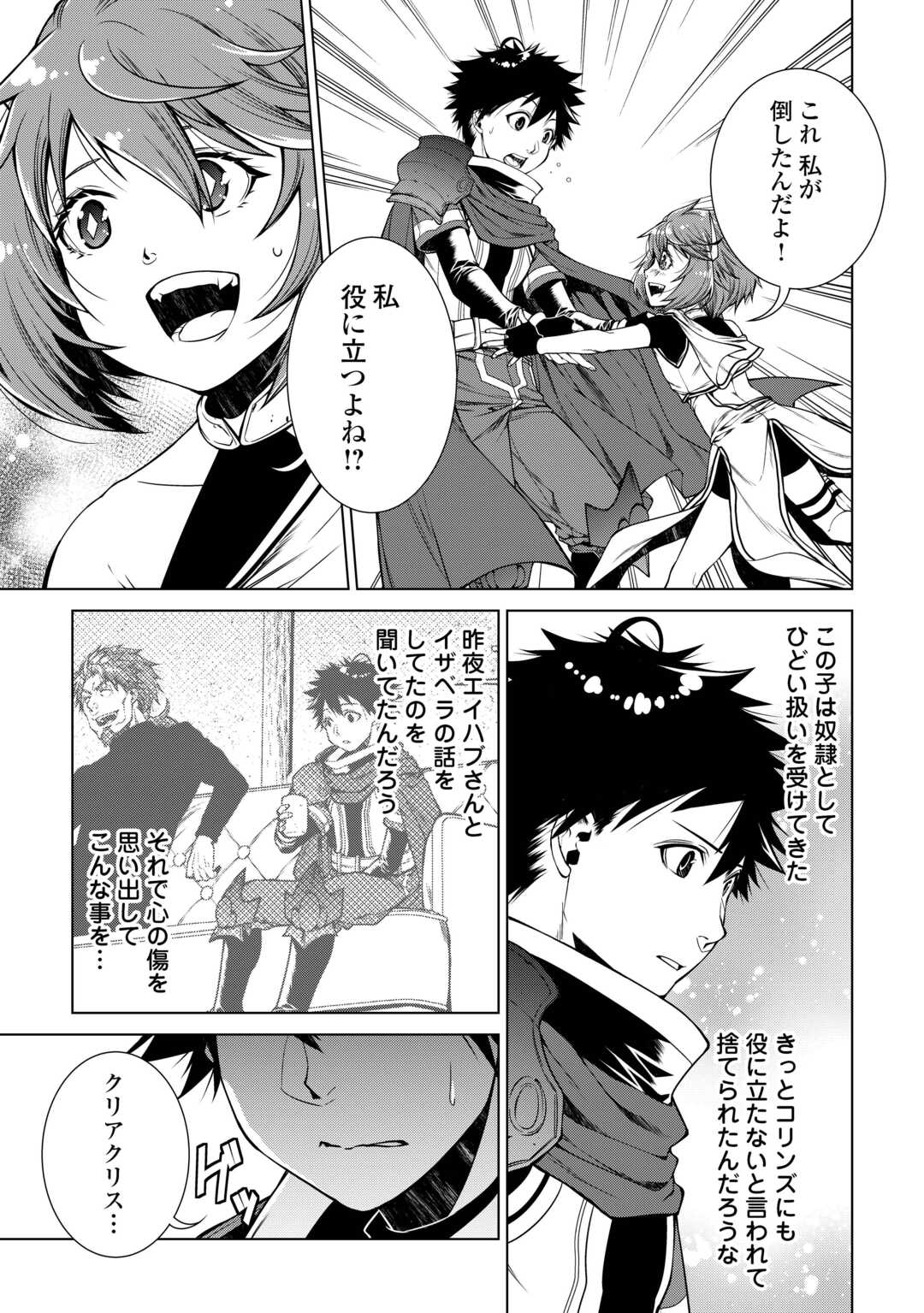 間違い召喚！追い出されたけど上位互換スキルでらくらく生活 第27話 - Page 9