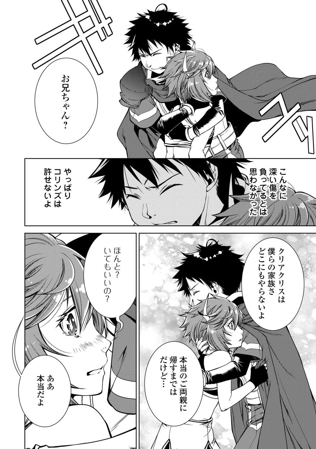 間違い召喚！追い出されたけど上位互換スキルでらくらく生活 第27話 - Page 10